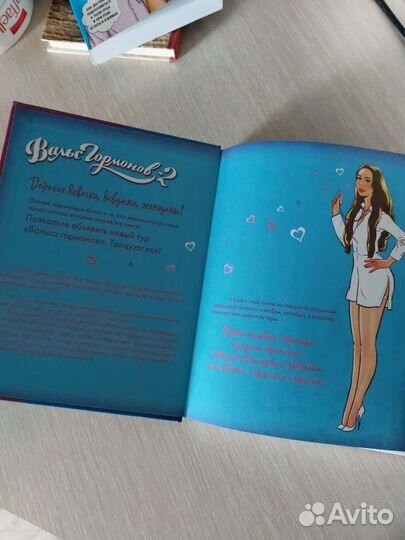 Книга Вальс гормонов2 Наталья Зубарева