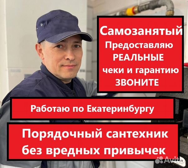 Сантехник. Услуги Сантехника. Все виды работ