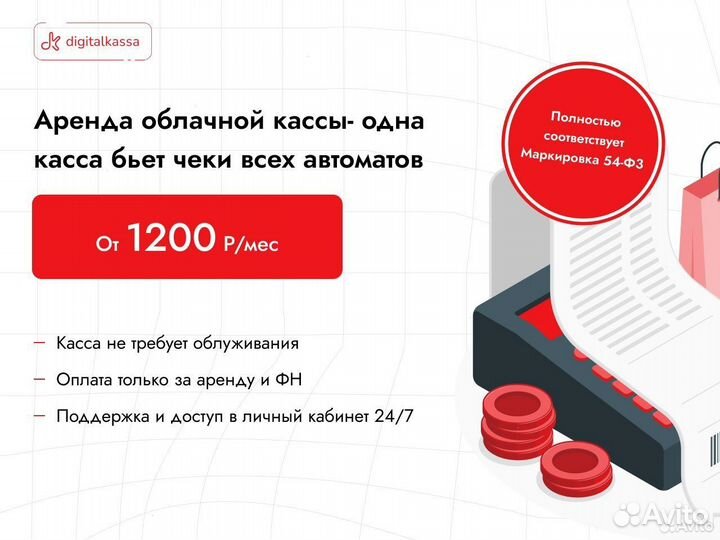 Касса для вендинга в облаке