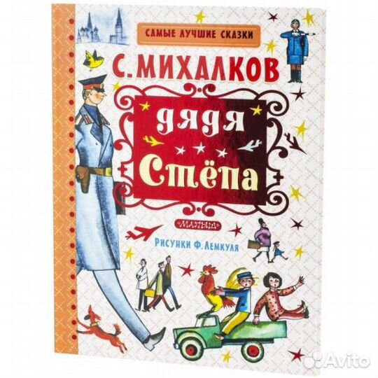 Детские книги гилливер дядя степа щенячий патруль