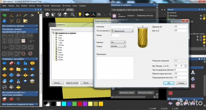 Обучение чпу / ArtCam и др/ Очно и дистанционно