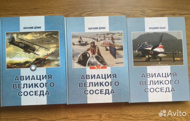 Книги по авиации 1. Авиация великого соседа. Книга... купить в Москве ...
