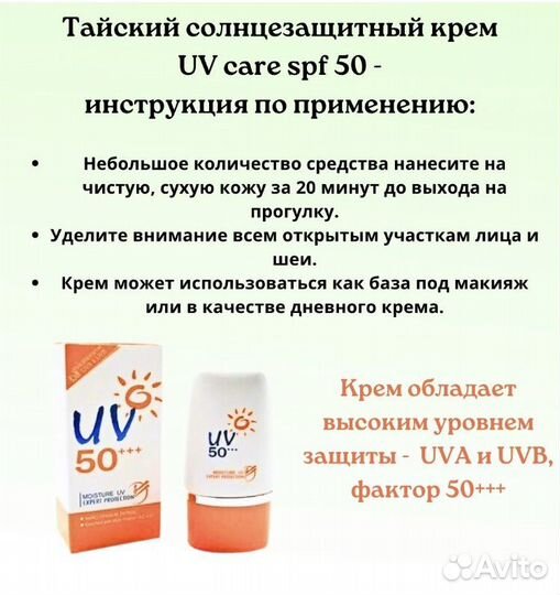 Тайские солнцезащитные кремы для лица