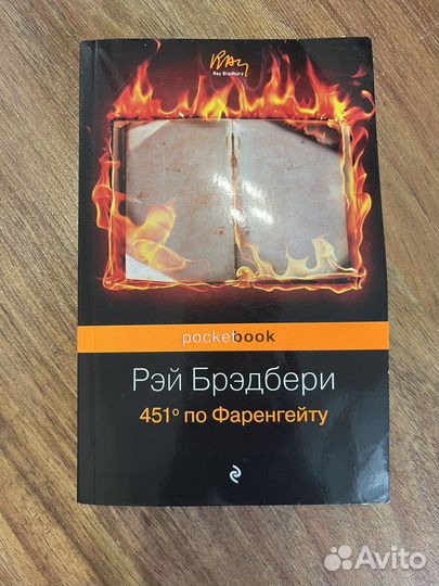 451 градус по фаренгейту Рэй Бредбери