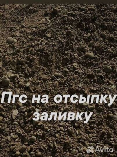 Пгс песок гравий