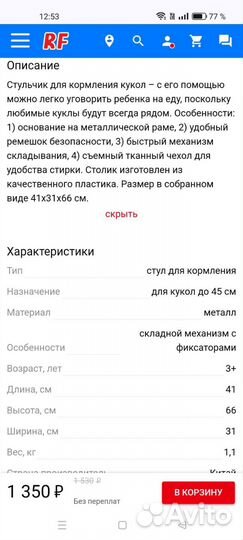 Стул для кормления куклы