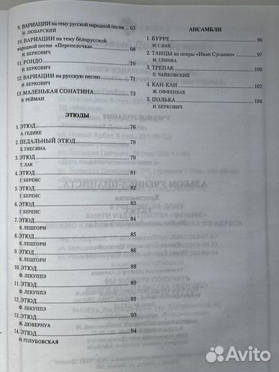 Хрестоматия фортепиано 3 класс