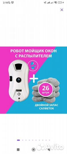 Робот для мытья окон