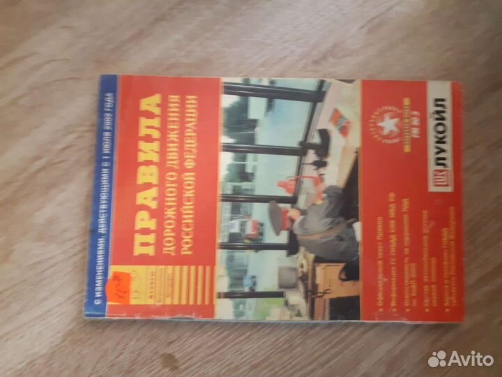 Правила дорожного движения