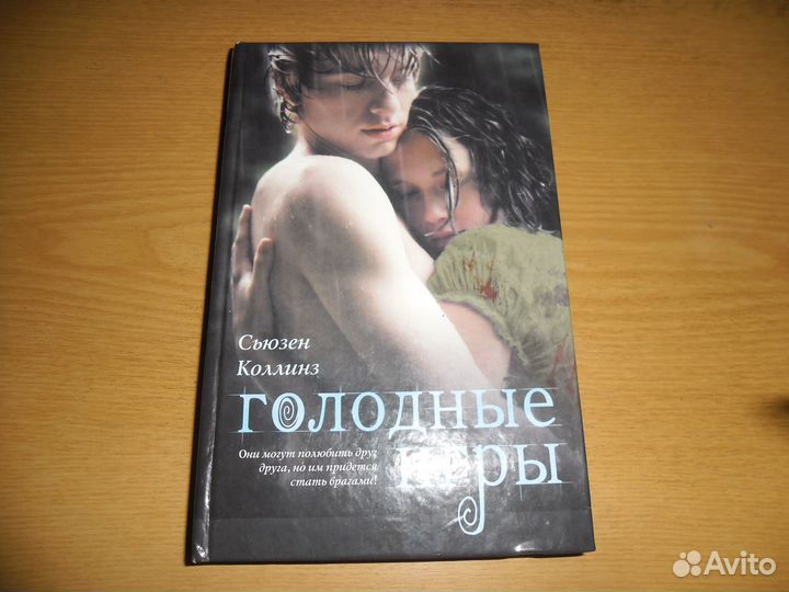 Голодные игры