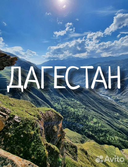 Путешествия в Дагестан