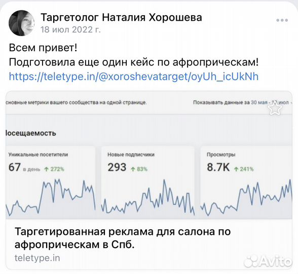 Таргетолог вк, Директолог Яндекс, Авитолог, SMM