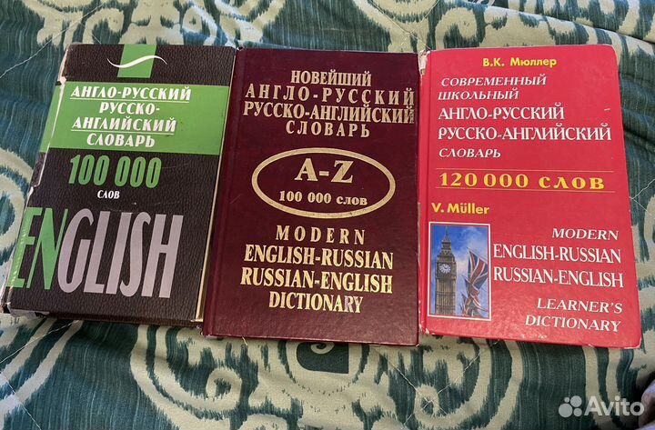 Англо русский словарь