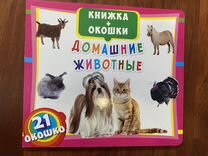 Домашние животные книга