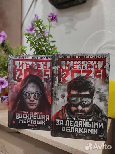 Книги серии Метро 2033 - 2035