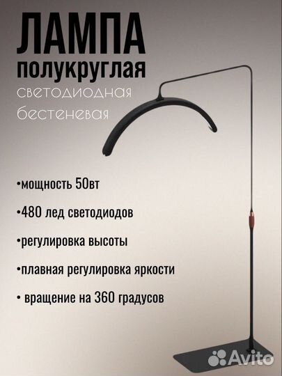 Лампа для наращивания ресниц