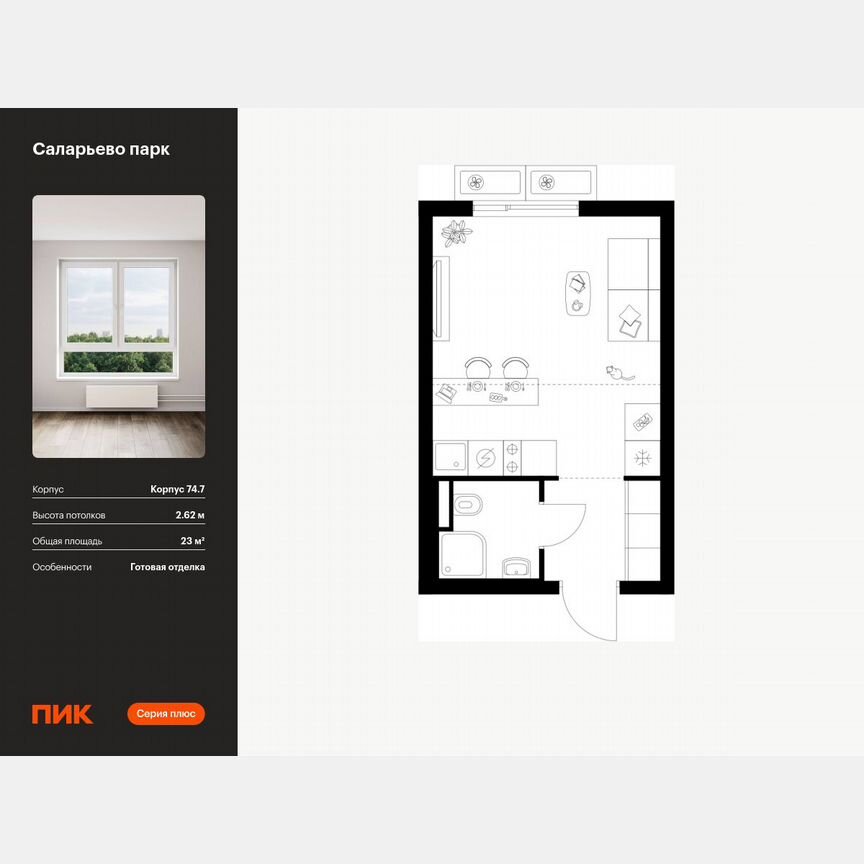 Квартира-студия, 23 м², 9/16 эт.