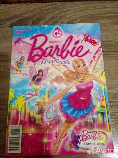 Журналы для девочек Barbie, Принцесса