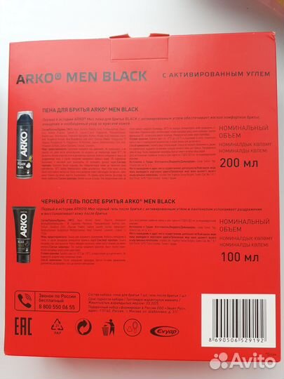 Набор для бритья подарочный Arko новый