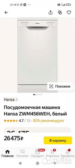 Посудомоечная машина новая hansa ZWM456WEH