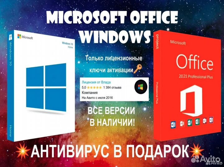 Ключ Windows 10 Pro 11 Pro Office 2019 2021