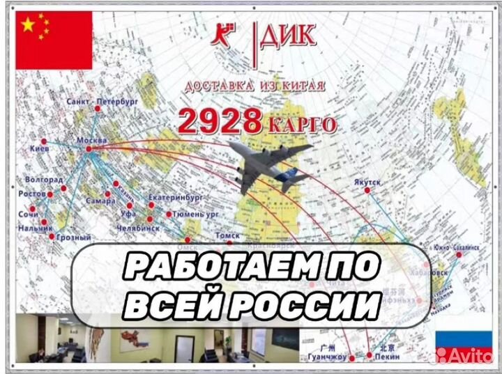 Карго доставка товаров из Китая в Россию