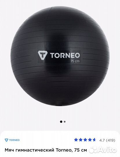 Новый Гимнастический мяч Торнео черны 75 см