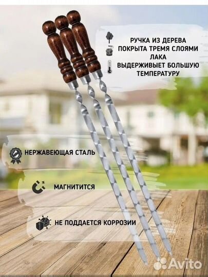 Шампура с деревянной ручкой 40 см для мангала