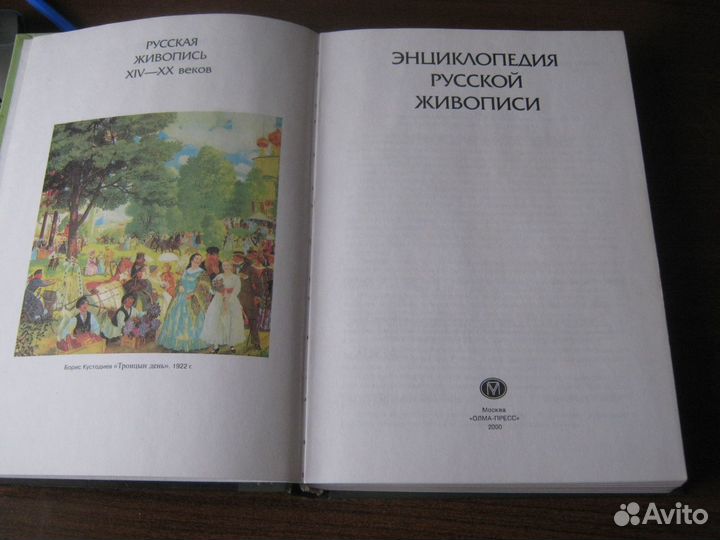 Энциклопедия русской живописи 19-20 веков