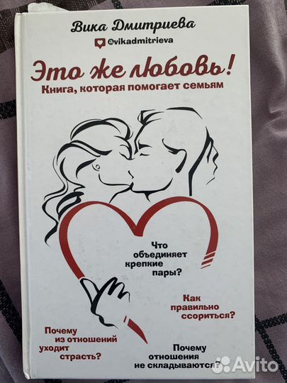 Это же любовь дмитриева