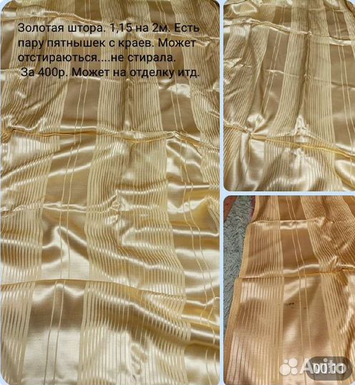 Старинные накидки,шторы итд новое и бу