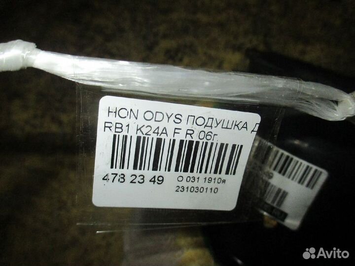 Подушка двигателя на Honda Odyssey RB1 K24A