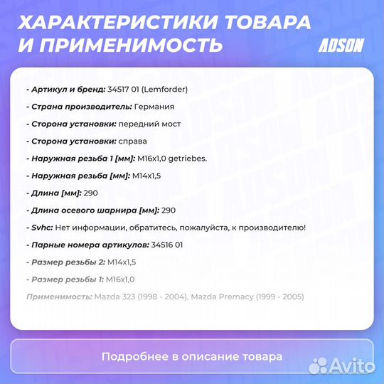 Тяга рулевая перед прав