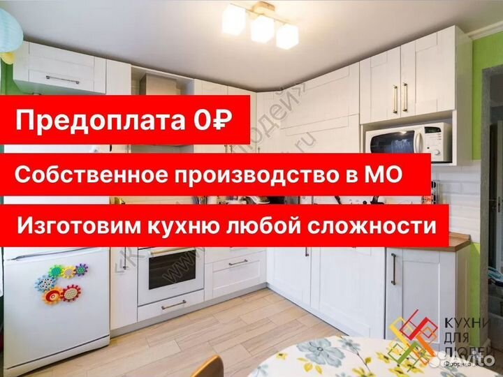 Купить кухню