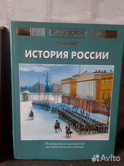 Энциклопедия для детей аванта