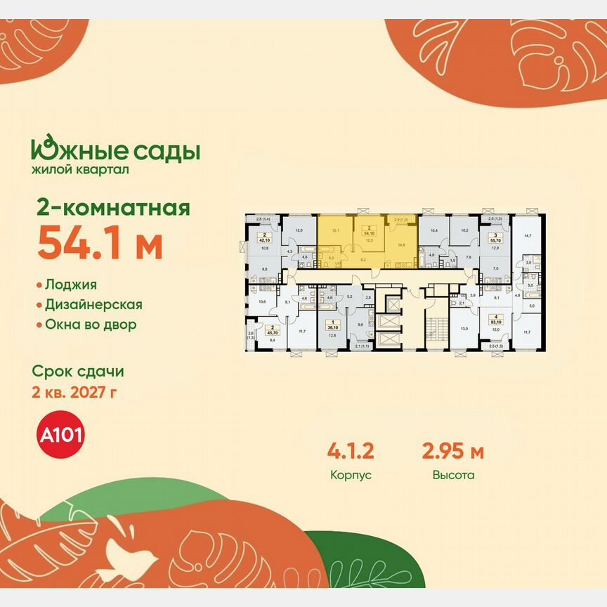 2-к. квартира, 54,1 м², 21/22 эт.