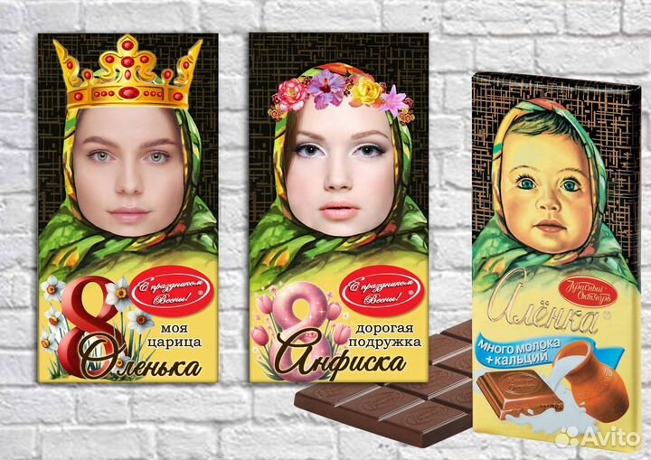 Шоколад Аленка с вашим фото на 8 марта