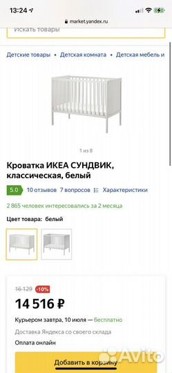 Кровать IKEA сундвик