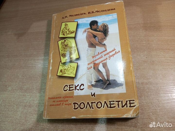 Секс и долголетие