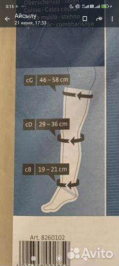 Компрессионные чулки 2 класс mediven