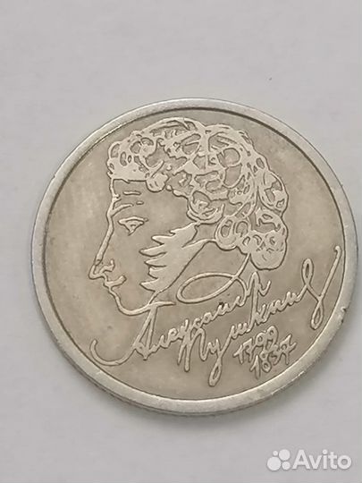Один рубль 1999 Пушкин
