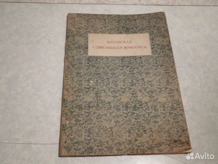 Китайская современная живопись
