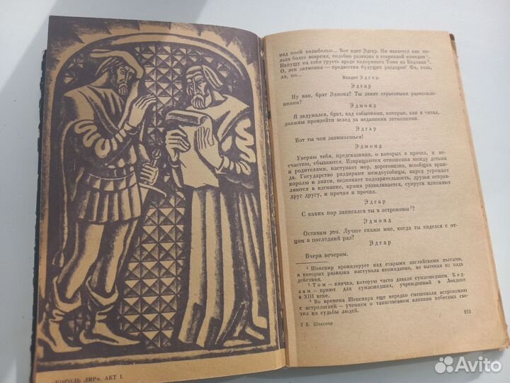 Вильям Шекспир 