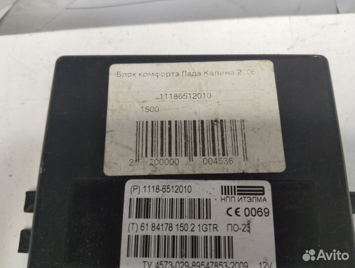 Блок электронный Лада Калина 2006 11186512010