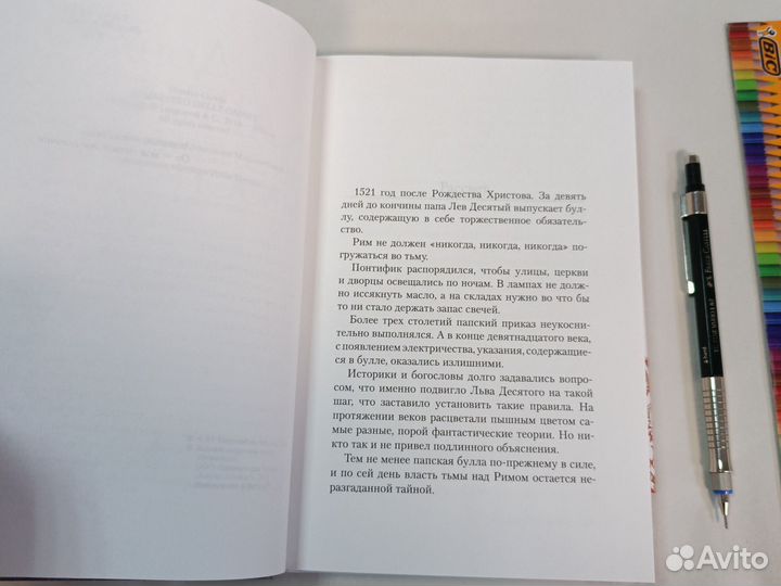 Книга Маэстро теней. Карризи