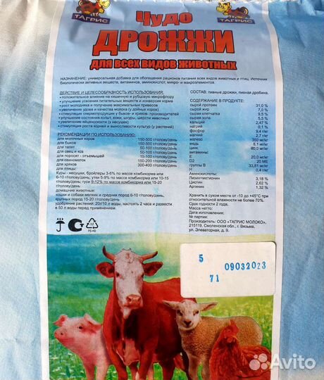 Дрожжи кормовые для всех видов животных