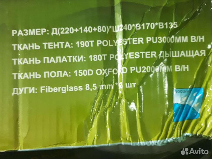 Палатка 4х местная с тамбуром и навес