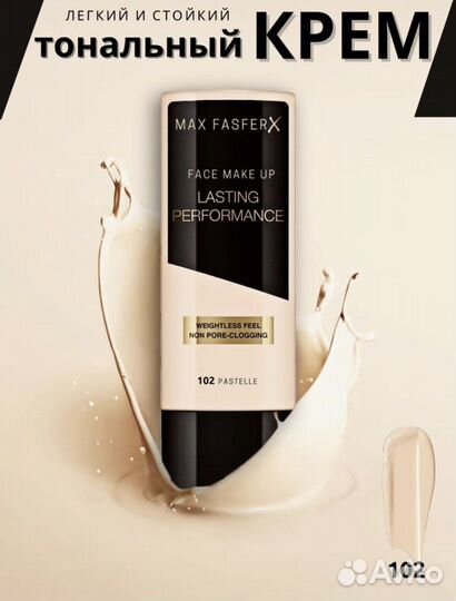 Тональный крем