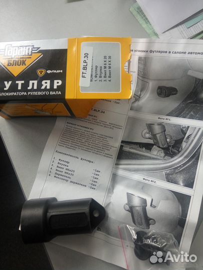 Футляр для блокиратора руля Гарант FT.BLP.30