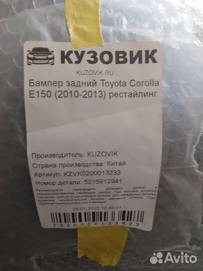 Бампер toyota corolla 150